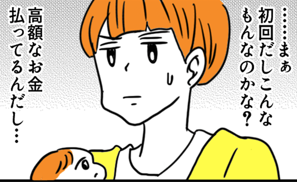 ＜副業サロンで返金トラブル＞初回の講座「読んでるだけ？」騙された感覚に襲われて…【第3話まんが】