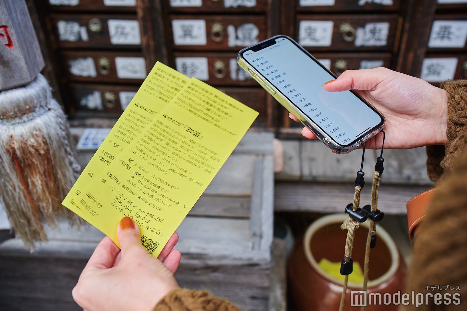 占いの結果は専用サイトで詳しく解説されていて、保存も可能。（C）モデルプレス