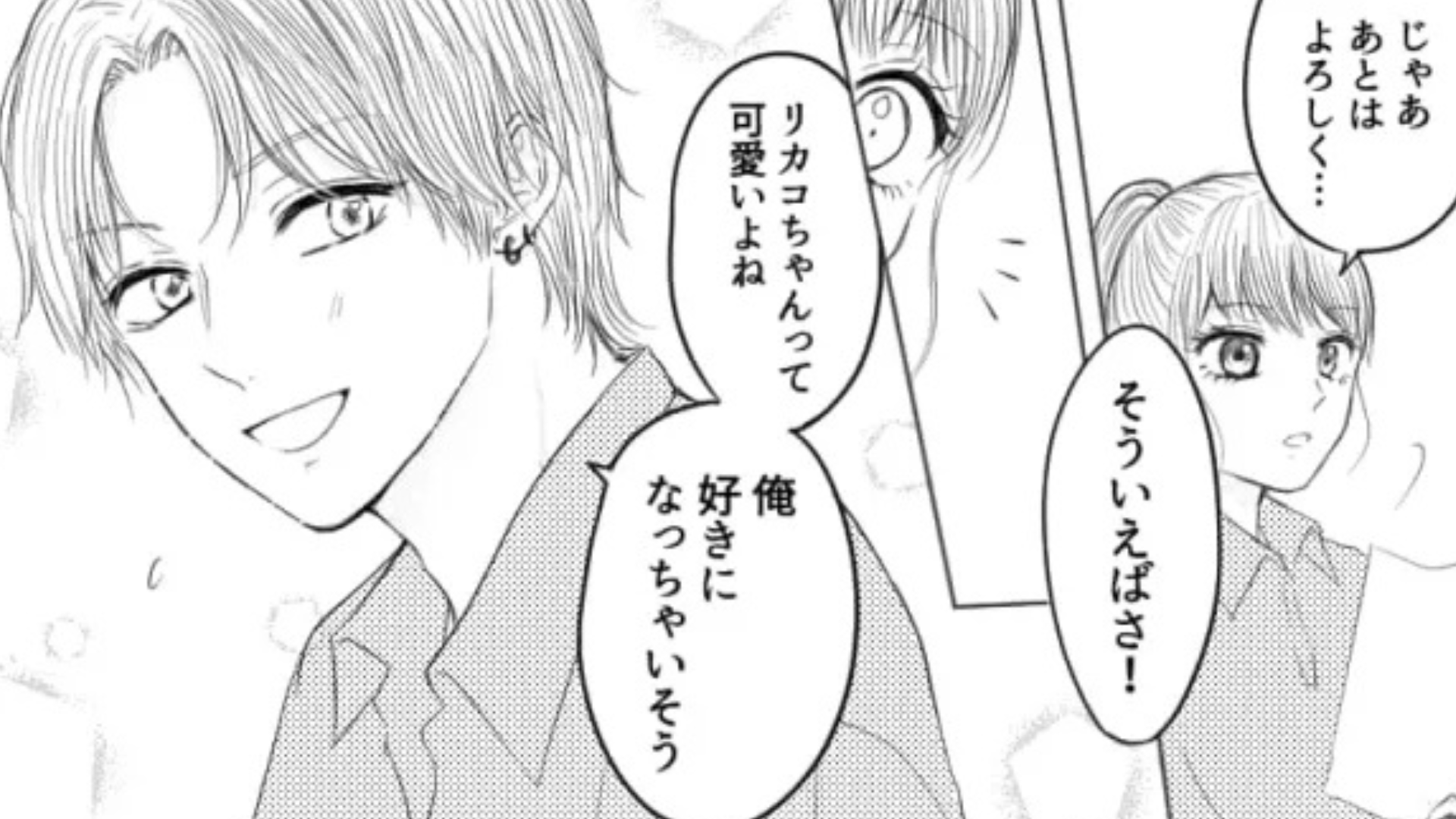 「好きになっちゃいそう」新人の男のコからデートのお誘い♡ 後日【まさかの事実】が判明して、主人公絶句...！？