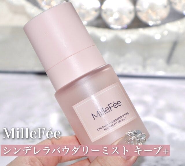 MilleFée　シンデレラパウダリーミスト
