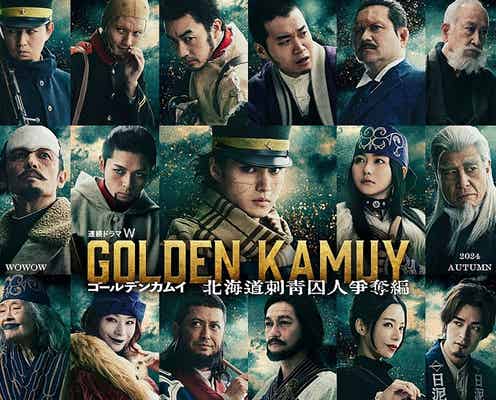山崎賢人主演「ゴールデンカムイ」映画版続編ドラマシリーズ決定 ビジュアル&特報映像も解禁<北海道刺青囚人争奪編>