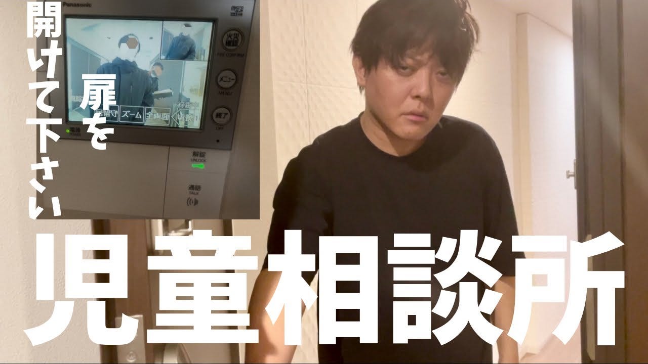 炎上中の一夫多妻YouTuberが虐待を否定「児相に通報するのいい加減やめてください」