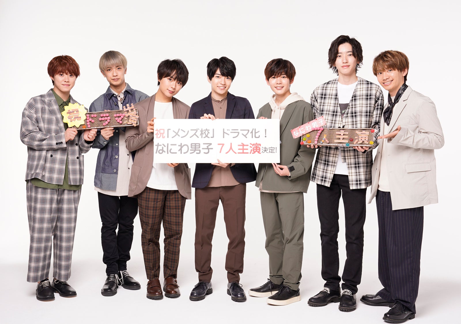 なにわ男子、ドラマ単独初主演決定 人気コミック「メンズ校」実写化