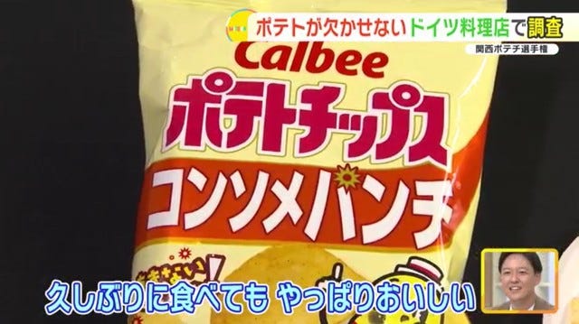 コンソメパンチ