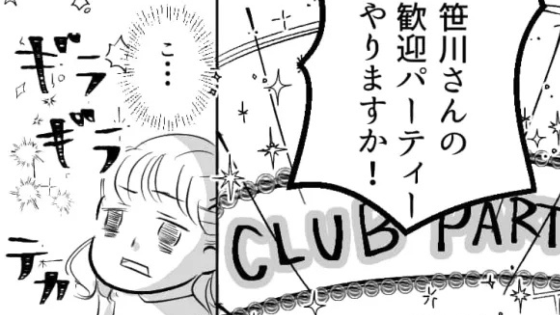 バイト先の歓迎会が【予想外の場所】で...到着した瞬間、主人公は号泣！？