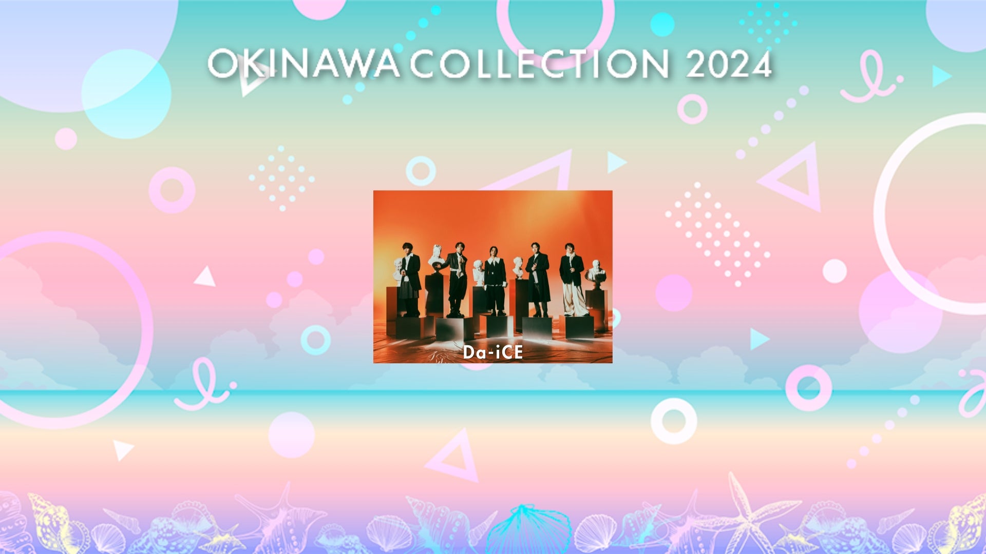 Da-iCE（提供写真）