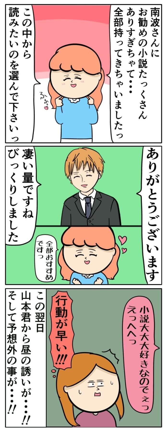 行動力の化身……‼