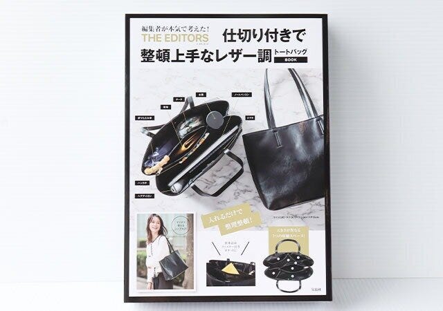 THE 宝島社の黒付録バッグ