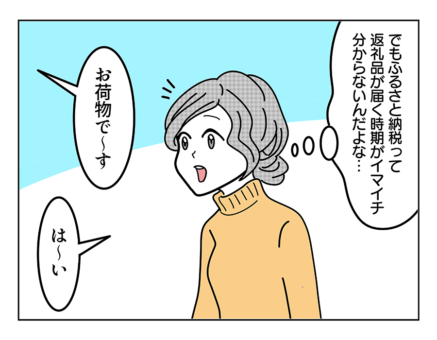 -ふるさと納税01-2