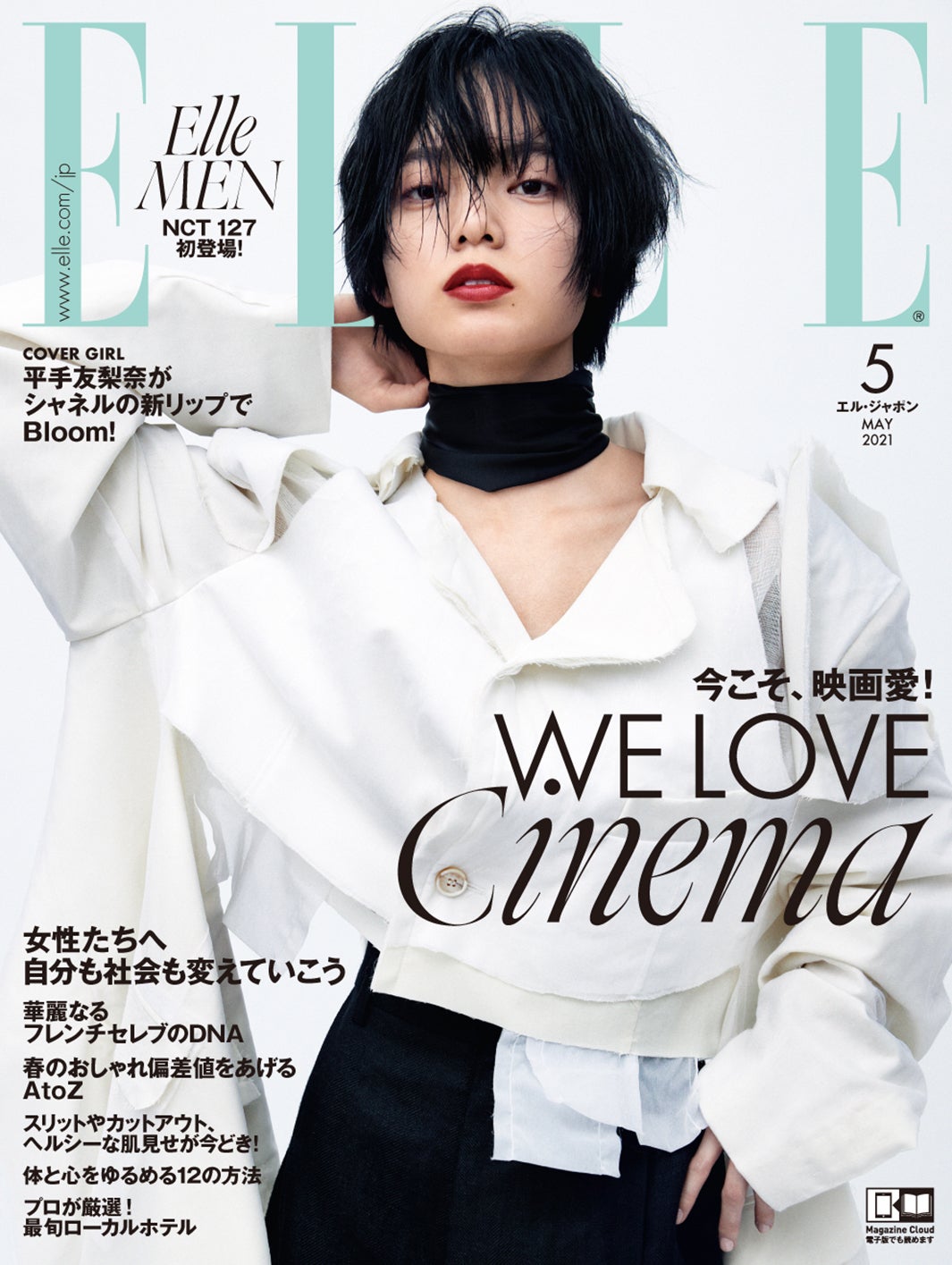 平手友梨奈、シャネル赤リップで「ELLE Japon」表紙「こういう色をつけたことがなかった」