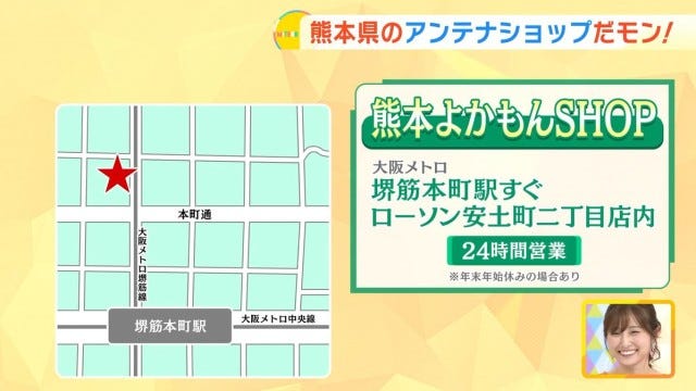 ローソンの中に…?大阪でみつけた店長がくまモンの「アンテナショップ」