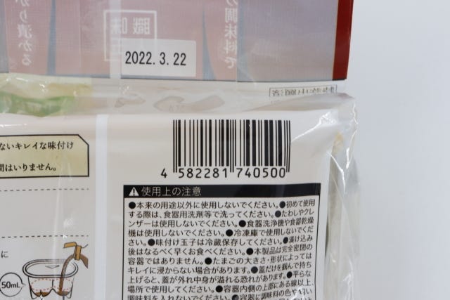 100均　ダイソー　味付け玉子職人　JAN　バーコード