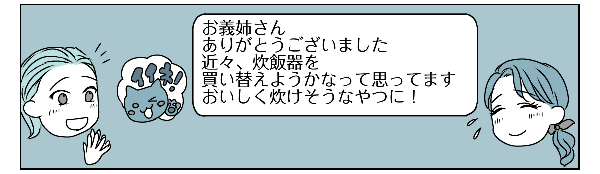 「夫が＂食い尽くし系＂だ」と言い張る義妹　6_3_2
