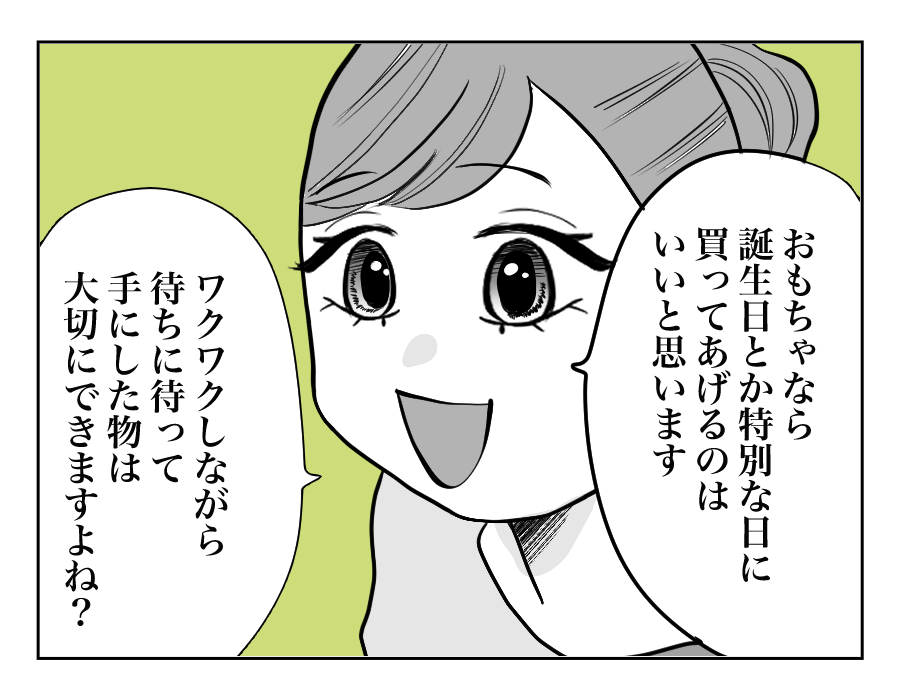 【全15話】同居義両親に甘やかされる息子5-4