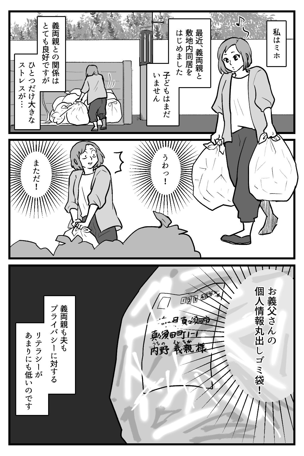 【2409】ゴミの中の個人情報【完成原稿】_001