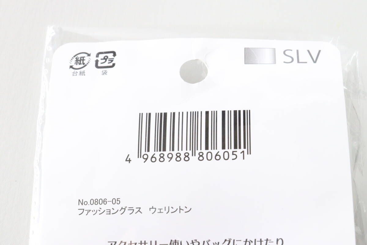 「ファッショングラス