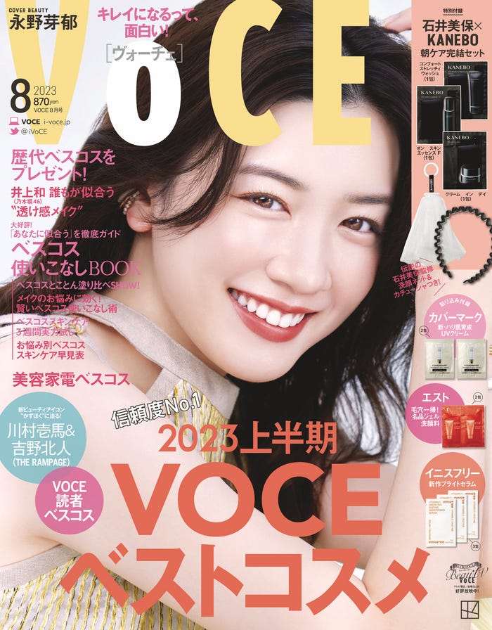「VOCE」8月号(6月22日発売)通常版表紙:永野芽郁(画像提供:講談社)