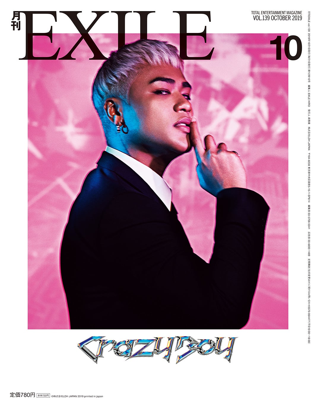 「月刊EXILE」10月号（LDH、2019年8月27日発売）裏表紙：CrazyBoy（画像提供：LDH）