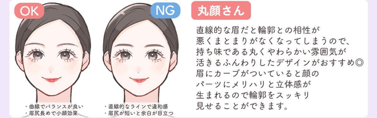 丸顔さんに似合うふんわりカーブ眉とNGの直線眉の女性の顔