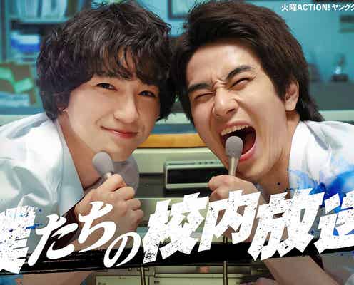 前田旺志郎・中田青渚・米倉れいあら、木戸大聖主演「僕たちの校内放送」追加キャスト解禁 注目の若手集結