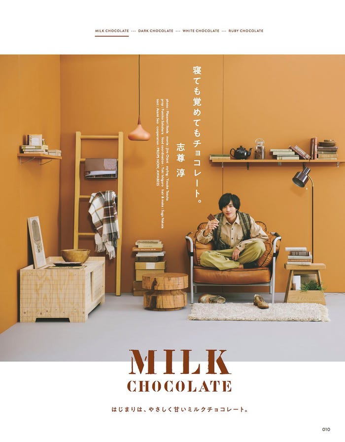 志尊淳/Hanako 2019年3月号 (2019年1月28日発売号) (C)マガジンハウス