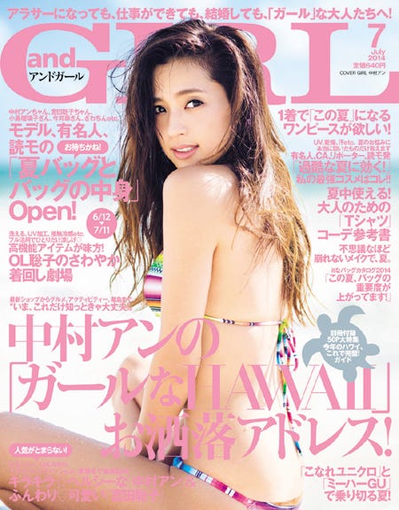 「andGIRL」7月号(エムオン・エンタテインメント、2014年6月12日発売)表紙:中村アン