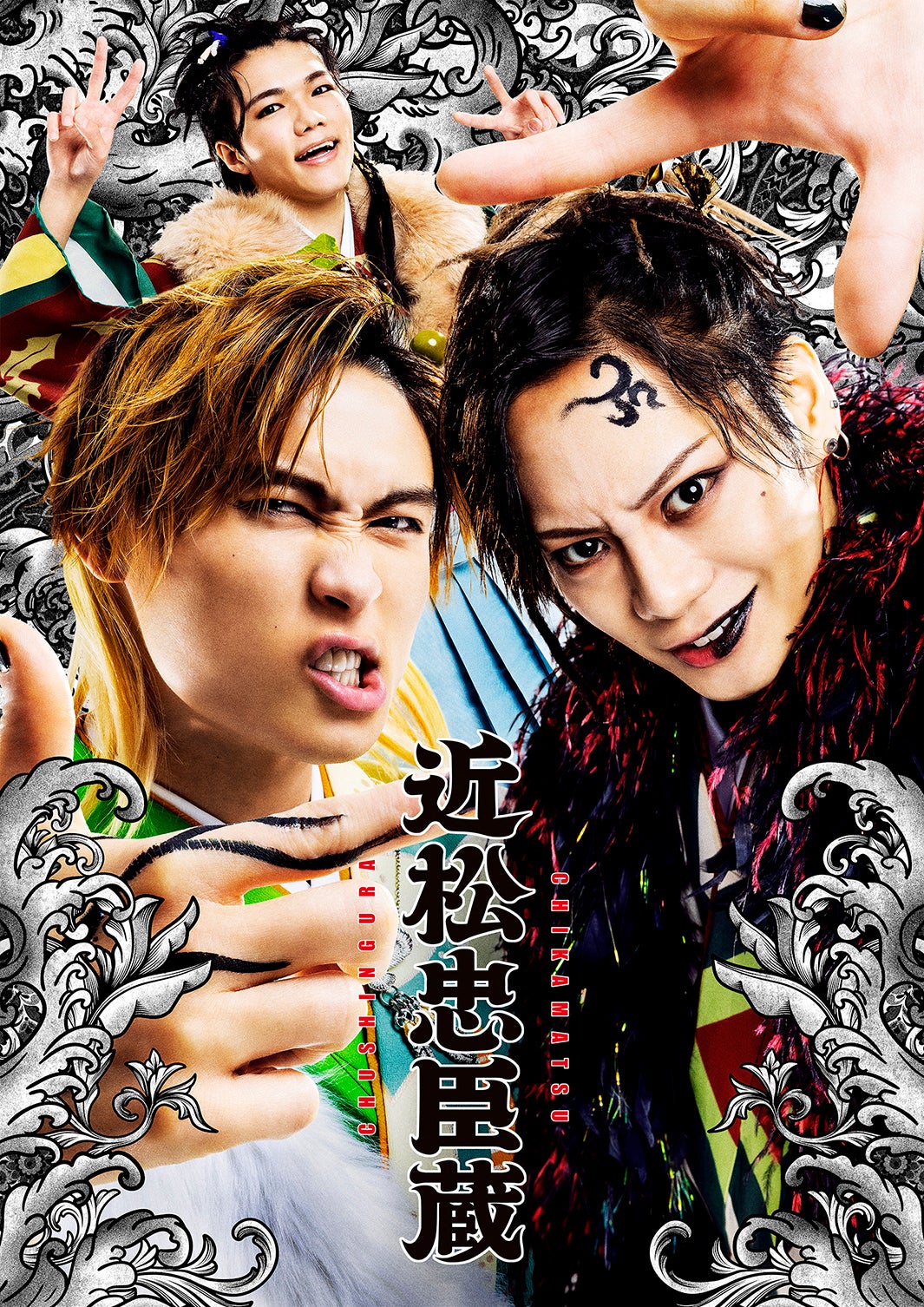 佐藤流司＆A.B.C-Z橋本良亮が再タッグ 舞台で男同士の友情熱演【近松忠臣蔵】