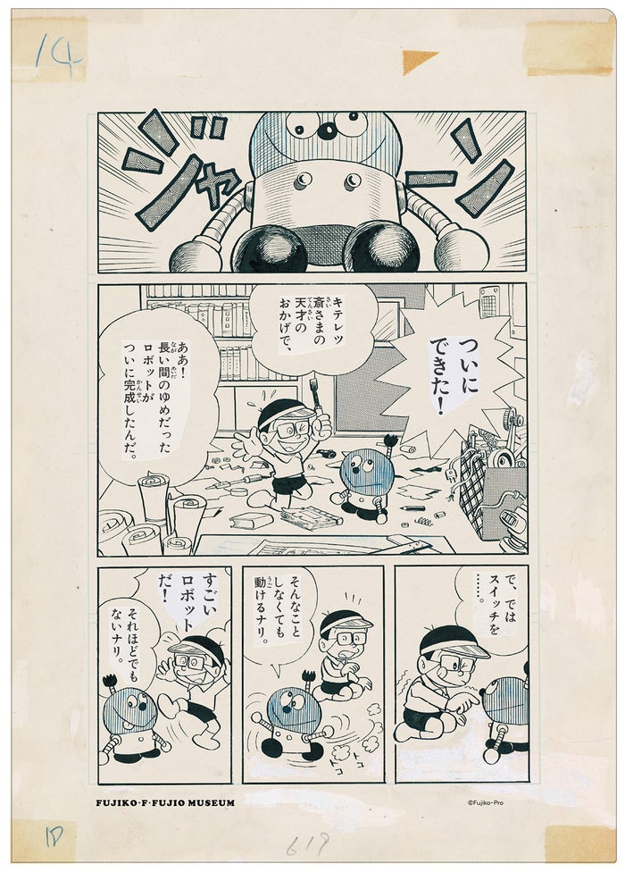 キテレツ大百科 ドラえもん 過去と未来の道具を原画で紹介 スネ夫のスペシャルバースデイも 女子旅プレス キテレツ大百科 ドラえもん 過去と未来の道具を原画で紹介 スネ夫のスペシャルバースデイも 女子旅プレス