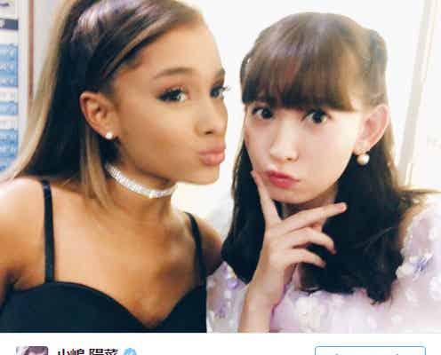 小嶋陽菜、アリアナ・グランデと密着2ショット公開「最高すぎる」の声殺到