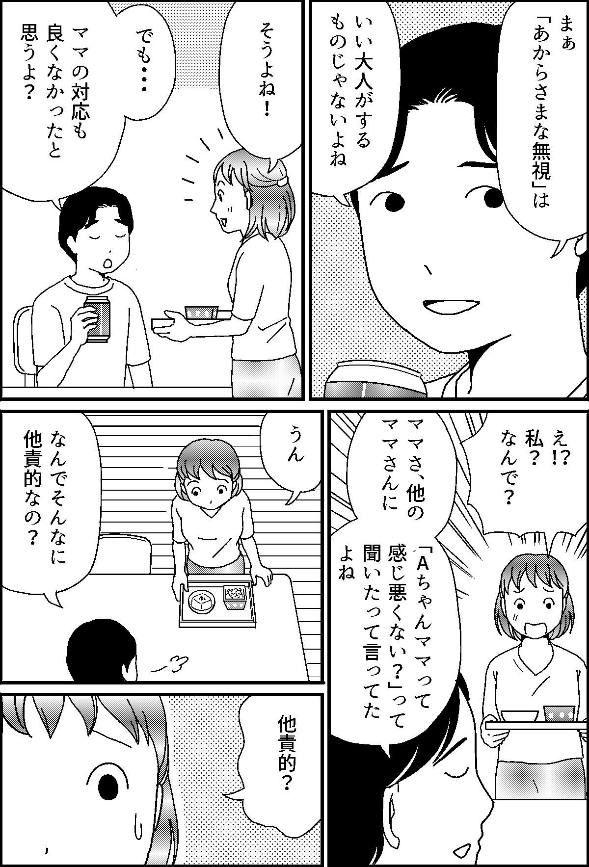 わが子の失言 お前のママ キモチワルイな 小一の息子がやらかした 謝罪は必要 中編 まんが モデルプレス わが子の失言 お前のママ キモチワルイな 小一の息子がやらかした 謝罪は必要 中編 まんが モデルプレス