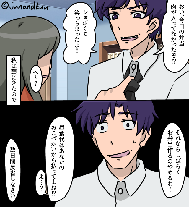 『ショボくて笑っちまったよ！』お弁当に文句を言ってきた夫→腹が立ったので、お弁当を作るのをやめてみたら…【漫画】
