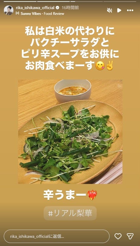 石川梨華Instagramストーリーズより