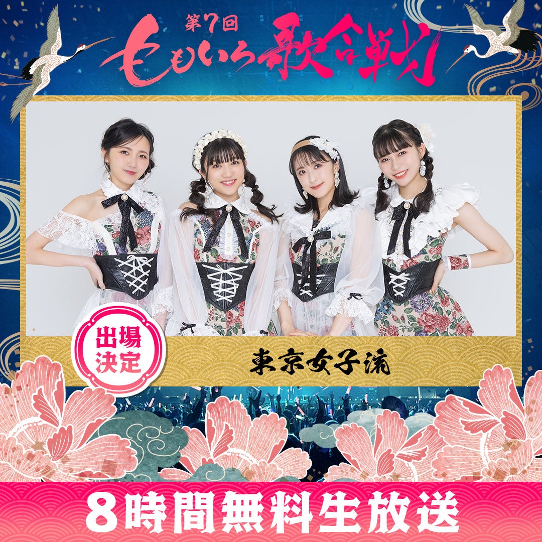 東京女子流（C）AbemaTV, Inc.