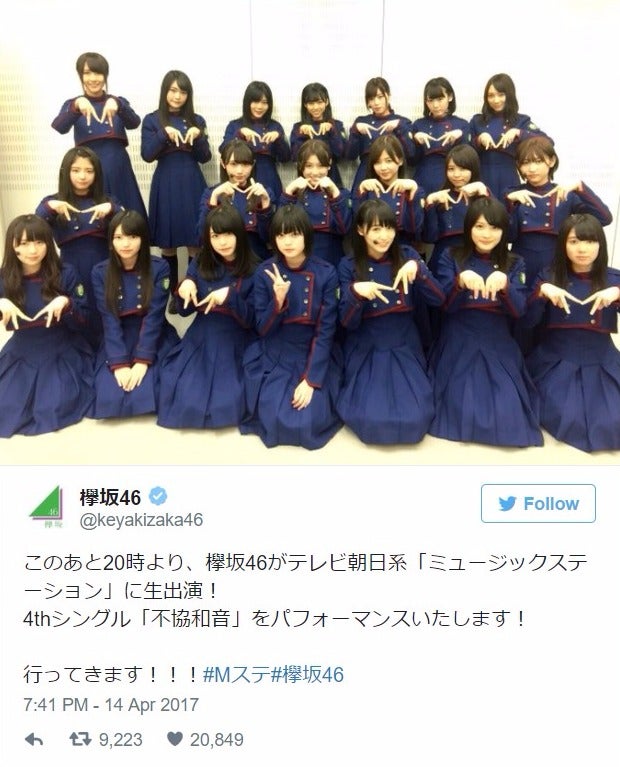 欅坂46 Mステ前の 空席 集合写真が話題 21人全員で欅坂46 感涙の声殺到 モデルプレス