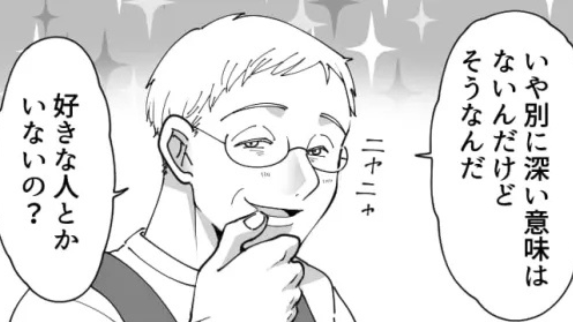 【セクハラ】おじさん社員にある質問をされて...答えると【恐ろしい展開】に！？