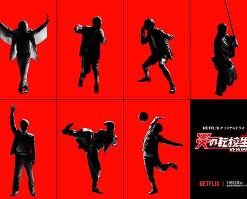 ジャニーズWEST全員主演「炎の転校生REBORN」7人のシルエット解禁