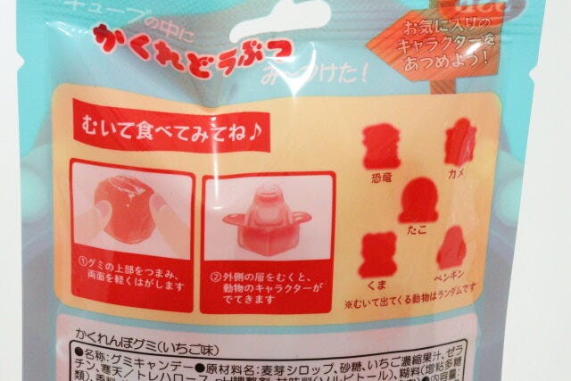 ダイソー　かくれんぼグミ　ダイソー　いちご味　種類