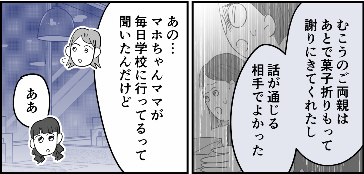 【全9話】ママ友が毎日担任を見張りに行く3-1-3