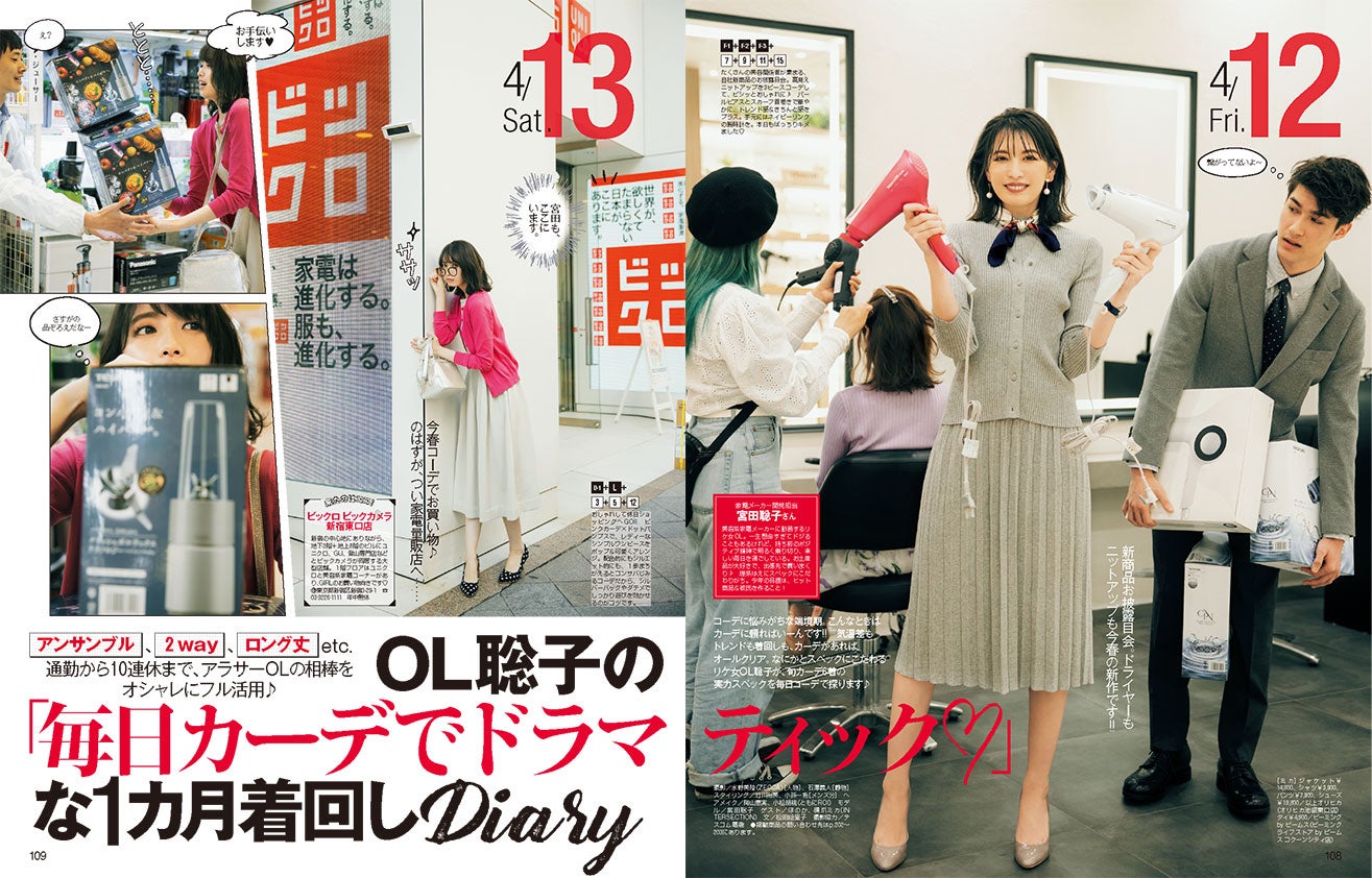 「andGIRL」5月号より（画像提供：エムオン・エンタテインメント）