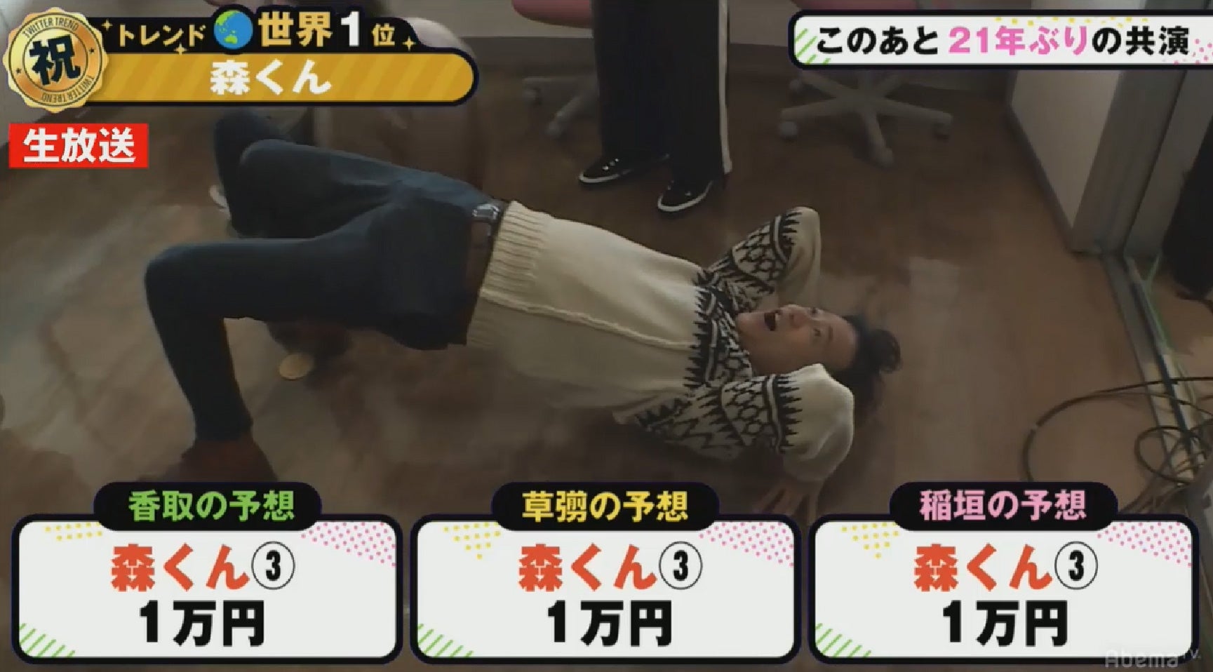 稲垣吾郎の“吊り天井”（C）AbemaTV