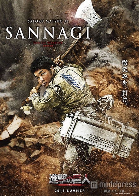 サンナギ役・松尾諭(C)諫山 創/講談社(C)映画「進撃の巨人」製作委員会