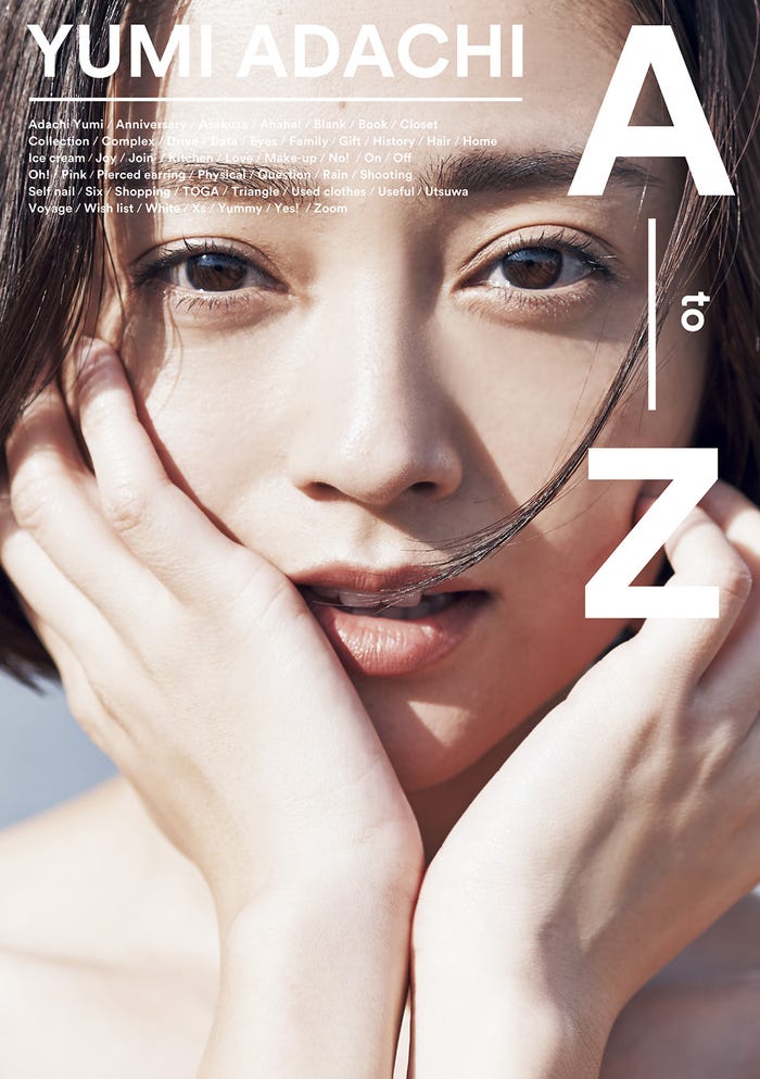 『YUMI ADACHI A to Z』(4月12日発売、双葉社)※画像は書影イメージです(画像提供:双葉社)