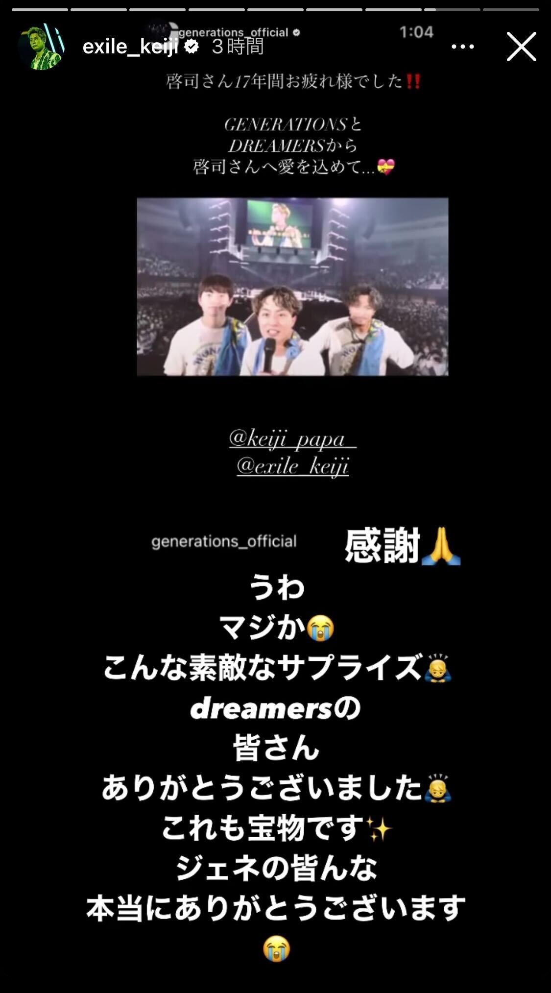 黒木啓司Instagramストーリーズより