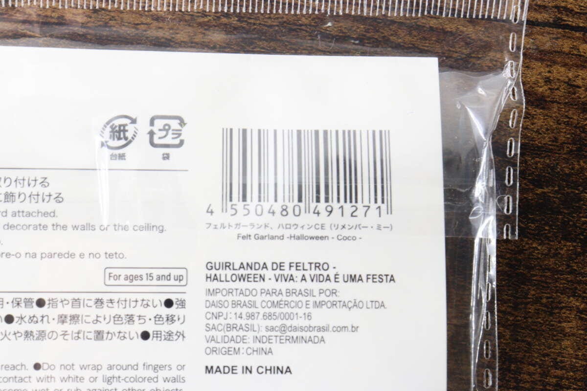 フェルトガーランドのパッケージ裏面に貼られた商品情報とバーコードのアップ