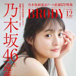 「BRODY」12月号（10月22日発売）通常版表紙：遠藤さくら（画像提供：白夜書房）