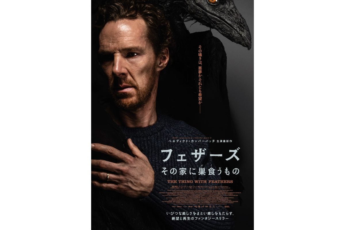 ベネディクト・カンバーバッチ主演『フェザーズ その家に巣食うもの』ビジュアル&予告映像が解禁