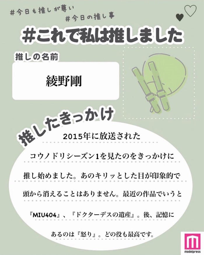 綾野剛 キスマイ藤ヶ谷太輔 超特急タカシ これで私は推しました Part3 読者アンケート結果 モデルプレス