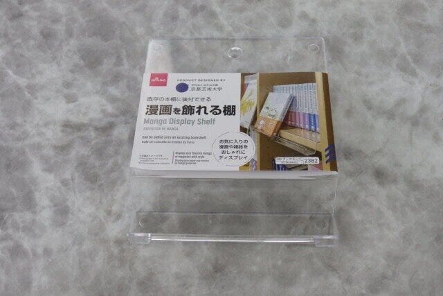 ダイソー　漫画を飾れる棚　パッケージ