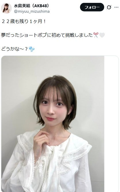 水島美結Xより