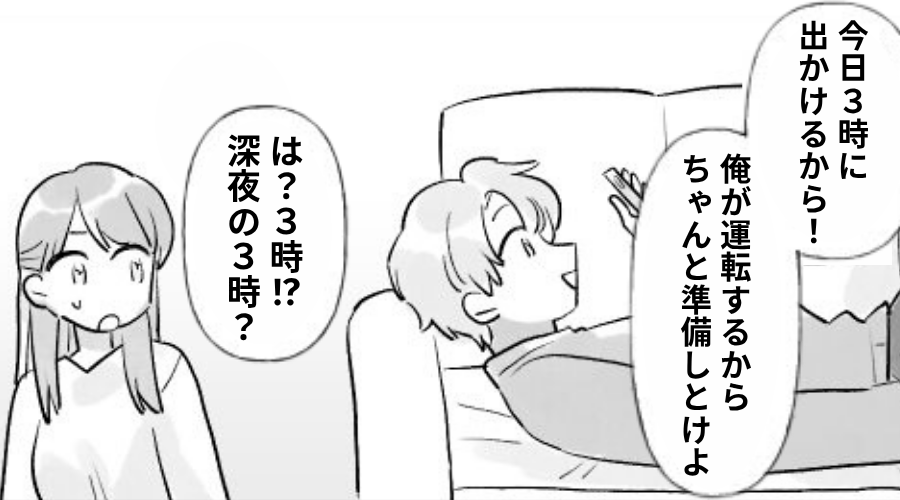 深夜3時に外出させる夫。場所を聞いても「うーん…」しかし2時間後⇒目的地で“目にした光景”に…妻がフリーズ！？